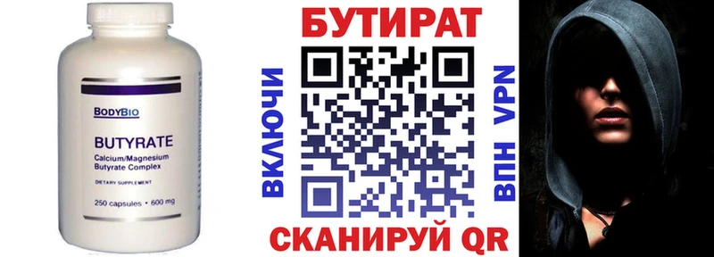Бутират 99%  blacksprut вход  Зея 